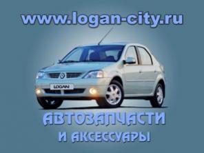 Авто Запчасти Renault LOGAN
