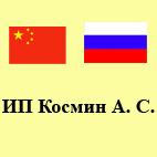 Товары из Китая оптом. Самые низкие цены!