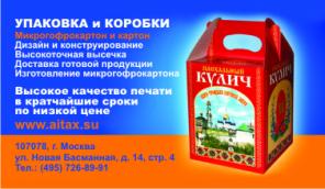 Упаковка и Коробки из микрогофрокартона