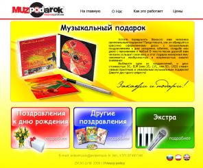 Оригинальные музыкальные подарки на сайте www.muzpodarok.com