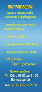Аварийная замена стёкол витрин зеркал СПб.