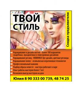 Наращивание ногтей, ресниц и волос - услуги, сотрудничество, обучение