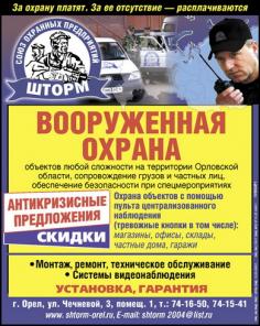 Вооруженная охрана, пультовая охрана - Ваша защита и безопасность!