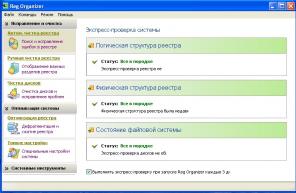 Чистка и оптимизация реестра