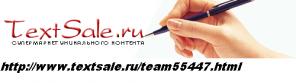 Покупка-продажа уникального контента.