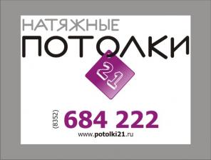 Натяжные Потолки По Цене Побелки 99 р/м2, и за 1 день !!!