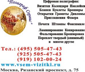 Полиграфия. Переплетные работы в Москве ЮВАО на Рязанском проспекте.