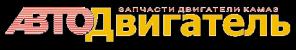 Новые автомобили и двигатели КАМАЗ