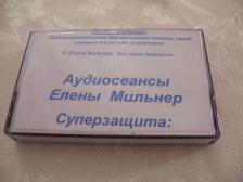 Консультации биоэнергетика Елены Мильнер
