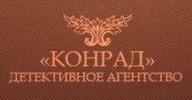 Детективное Агентство «Конрад»