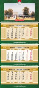 Изготовление квартальных календарей