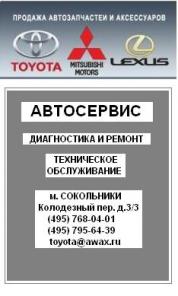Запчасти для автомобилей Mitsubishi, Toyota, Lexus.