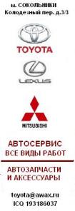 Запчасти для автомобилей Mitsubishi, Toyota, Lexus.