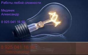 Электромонтажные работы