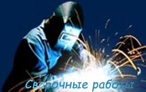 Сварочно-сантехнические работы/Замена радиаторов