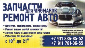 ЗАПЧАСТИ для ИНОМАРОК на заказ, ремонт авто на СТО!