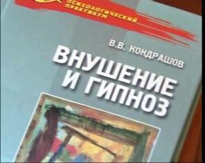 Лечение алкоголизма NLP-код профессора Кондрашова
