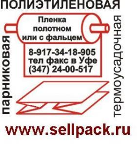 Термоусадочная пленка Продажа пленки пвд Купить прозрачная пленка