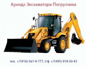 АРЕНДА экскаватора-погрузчика 8(916)5670777 JCB-3CX от 8000р +г/молот+узкий ковш,земляные работы