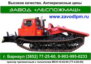 Производство и продажа. Трелевочный трактор МСН-10, ТТ-4М, ТТ-4.