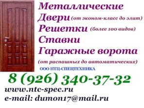 Стальные двери, решетки, ставни, гаражные и садовые ворота
