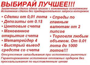 Открыть счет на форекс, дилинговый центр, лучшие условия торговли