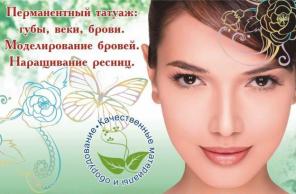 Татуаж. Наращивание ресниц.