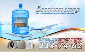 Доставка воды "Есенинская" 5л и 19,2л