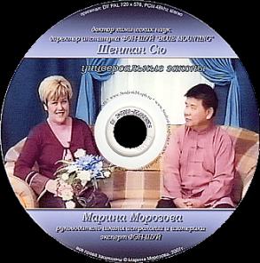 Авторская DVD серия и аудиокнига "Знакомство с философией Фэн-шуй"