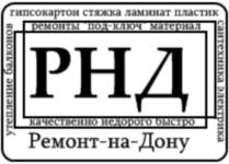 Ремонт квартир любой сложности,и любых объемов.