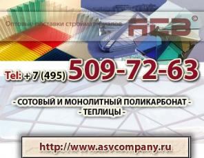 Сотовый и монолитный поликарбонат.