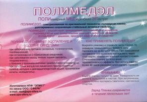 Полимедэл купить полимедэл