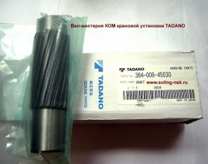 Запчасти на японскую технику: Aichi, Kato, Tadano. Доставка по России.