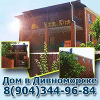 Продается 3-х этажный дом в Дивноморске (Геленджик)