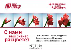 Кредитование малого и среднего бизнеса