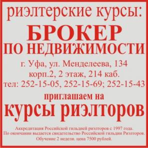 Курс риэлтор профессионал