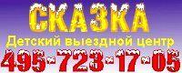Детские праздники с сказочными и мультипликационными героями