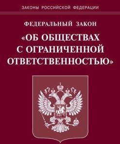 ООО: подготовка уставов
