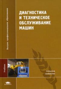 Ремон и техническое обсоуживание с/х техники
