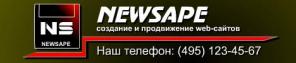 Дизайн-студия Newsape. Создание и продвижение сайтов.