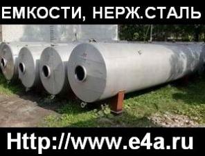 Продам Емкость, резервуар нержавеющие, объем 20 и 25 куб.м., горизонтального исполнения