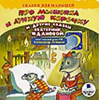СКАЗКИ НА НОЧЬ! АУДИОКНИГИ МР3.