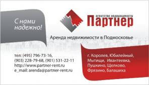 Сдам квартиру? Сниму квартиру? Аренда в Подмосковье? - partner-rent.ru