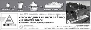 Премиксы и кормовые добавки (техн-я псевдокапсулирования) для с/х животных и птицы