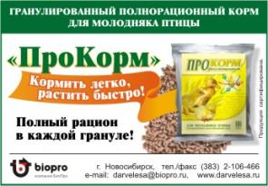 Корма и БВМК гранулированные для с/х животных и птицы от БиоПро