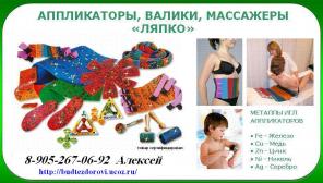 Аппликаторы Ляпко в Санкт-Петербурге