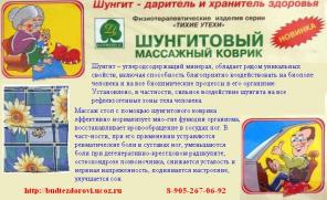 Шунгитовый массажный коврик