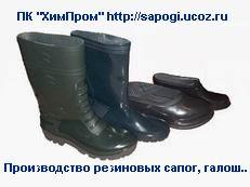 Резиновая обувь от производителя.