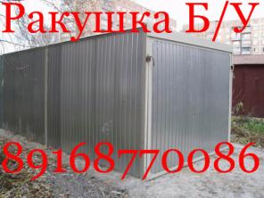 ПРОДАТЬ Купить РАКУШКУ Б У Пенал ТЕНТ Укрытие ГАРАЖ Ракушку ПОКУПКА-ПЕРЕВОЗКА.
