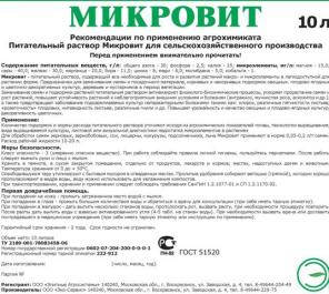 ООО «Элитные Агроситемы» - производитель жидких комплексных микроудобрений в хелатной форме серии «Микровит» для растениеводства